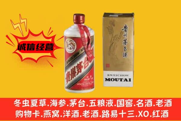 迁西县回收铁盖茅台酒