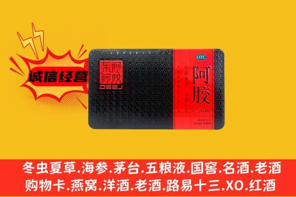 迁西县回收阿胶