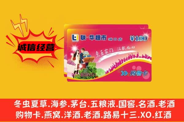 迁西县回收超市卡