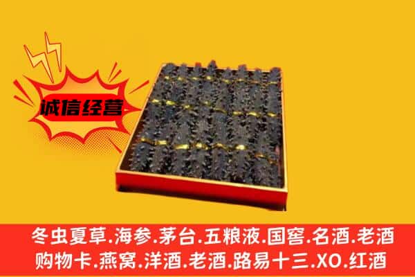 迁西县回收海参