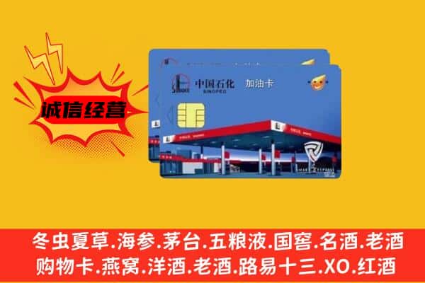 迁西县回收加油卡