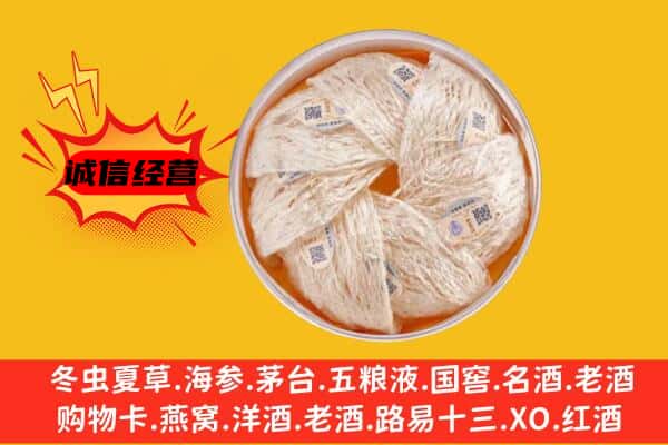 迁西县回收燕窝